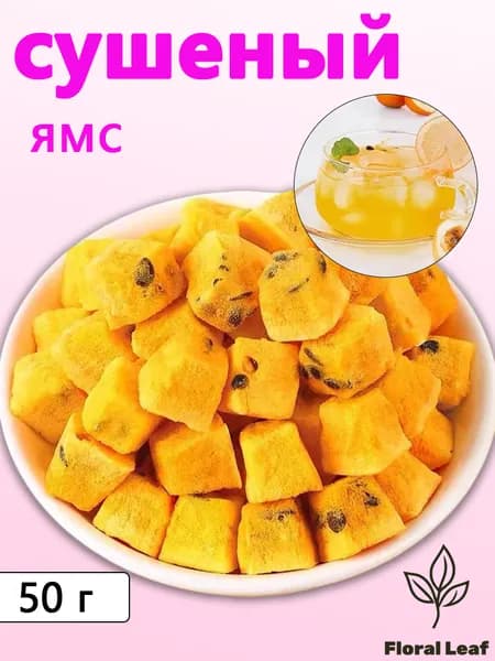 Натуральный фруктовый чай: Сухая кубики маракуйи, Зелёные мандарины и лимоны. Богаты витамином C. Сделайте свой фруктовый чай (DIY) быстро и удобно, просто залейте водой, напиток готов