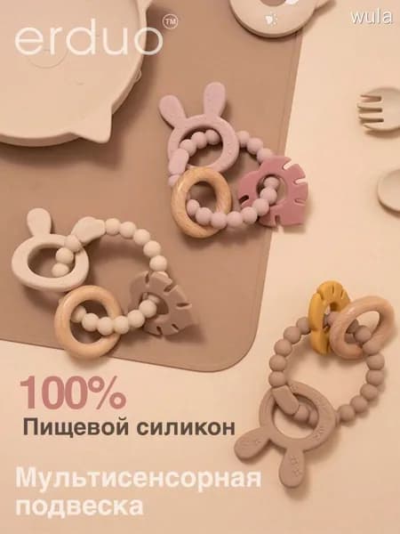Прорезыватель для зубов, erduo Деревянный кольцевой прорезыватель с массажной текстурой с подвесками, Пищевой силиконовый материал, Безопасная несъемная конструкция против удушья