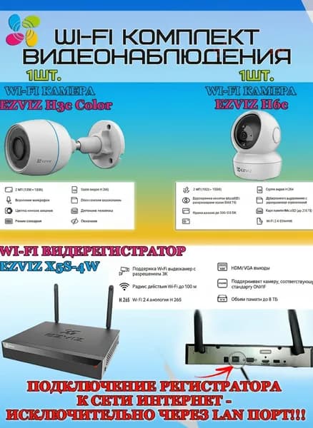 Wi-Fi Комплект видеонаблюдения EZVIZ на 2 камеры видеонаблюдения - 2Мп Full HD 1920x1080P (CS-X5S-4W + 1хCS-H3c Color + 1хCS-H6c) 2.4 ГГц IP67, Двусторонняя аудиосвязь, ИК до 30м, угол 125гр
