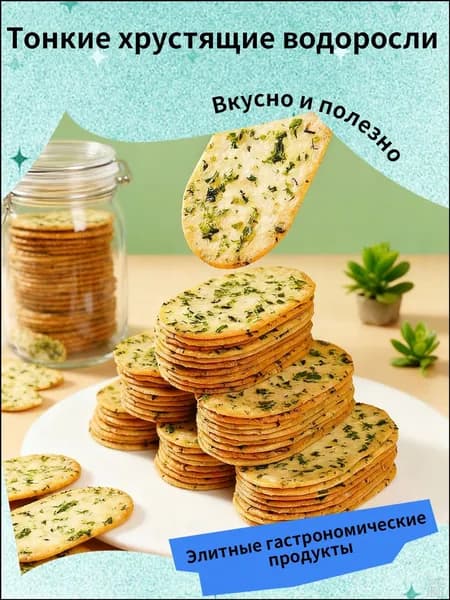 Эксклюзивные слоеные прямоугольники из сливочного теста, инкрустированные хлопьями нори и кристаллами морской соли, предлагаются для ценителей хрустящего ритуала под названием Шепот океана.