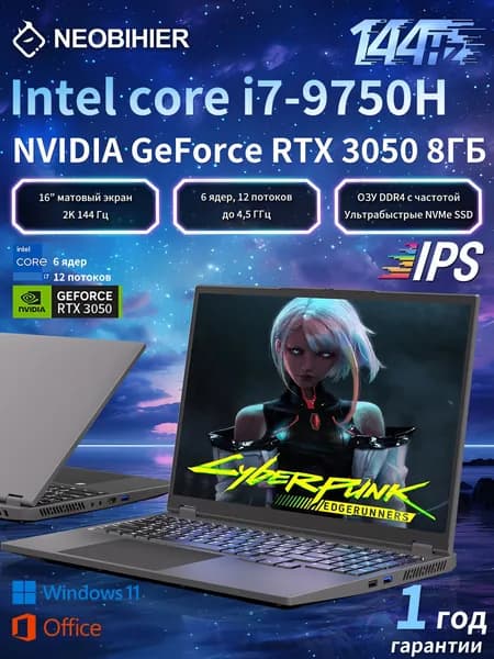 Neobihier I7-9750H-RTX3050-144HZ-16“ Игровой ноутбук 16.1", Intel Core i7-9750H, RAM 16 ГБ, SSD 256 ГБ, NVIDIA GeForce RTX 3050 (8 Гб), Windows Pro, светло-серый, Русская раскладка
