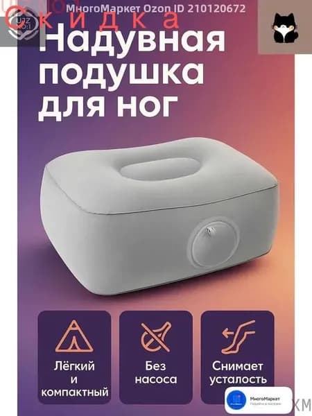 Надувная подставка-подушка для отдыха ног с ручной накачкой, дорожная подушка для автомобиля, концертов и кемпинга, может использоваться как сиденье-подушку для увеличения высоты
