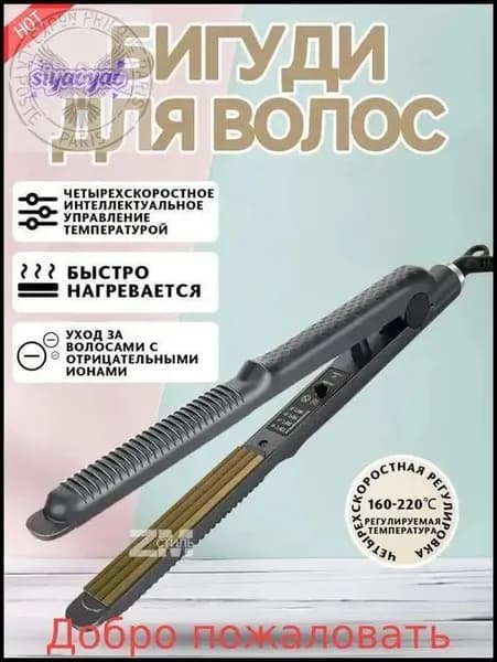 Плойка гофре для волос профессиональная , 5 режима температуры / щипцы гофре для волос для укладки, завивки и прикорневого объема / утюжок стайлер для афро кудрей с регулировкой температуры