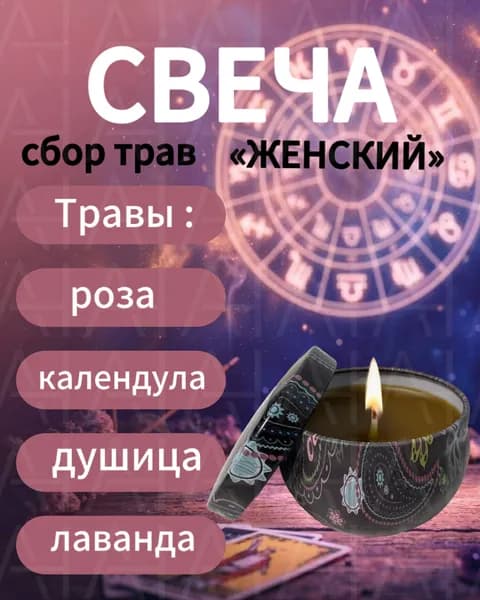 Свеча из пчелиного воска с травами, сбор Женский (роза, календула, душица, лаванда), ручная работа, натуральная без парафина, 6-8 часов горения, в крафтовой упаковке, для дома и подарка