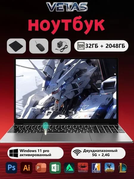 VETAS Игровой ноутбук для офиса/учебы, 15,6-дюймовый, разрешение 2K ultra clear, активирована система Windows Игровой ноутбук 15.6", Intel Celeron N5100, RAM 32 ГБ, SSD 2048 ГБ, Intel UHD Graphics, Windows Pro, серебристый, черный, Русская раскладка