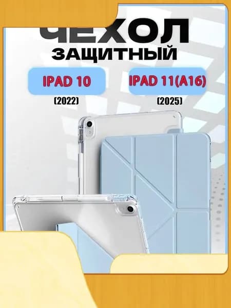 Чехол для iPad (A16) 11-го поколения (11 дюймов, 2025 г.), iPad 10-го поколения (10,9 дюймов, 2022 г.) с держателем для карандаша, прозрачная задняя панель с ударопрочным покрытием