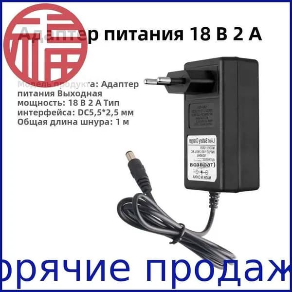 18V 2A 36W Универсальный блок питания для сетевого оборудования 18V 2A 5,5x2.5mm AC/DC адаптер. Сетевой адаптер для модемов, роутеров, коммутаторов, камер видеонаблюдения и др. оборудования