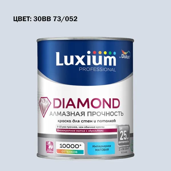 Краска колерованная на водной основе для стен и потолков моющаяся Luxium by Dulux Diamond Matt Алмазная Прочность матовая база BW 1 л (Готовый цвет: 30BB 73/052 - Товар под заказ)