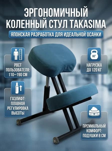 Коленный стул Takasima СК 1-2Г с газлифтом (серая рама) рост пользователя 110-190 см, толщина подушки 8 см, резиновые колеса, обивка ткань (вариант исполнения: Синяя птица (Лама))