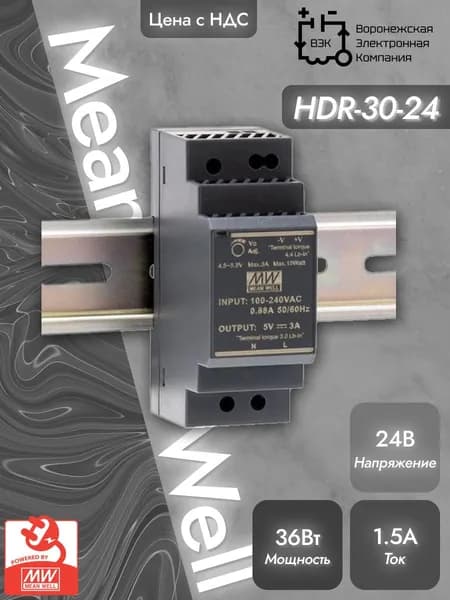 HDR-30-24 MEAN WELL, Блок питания на DIN-рейку, AC/DC 36 Вт 24 В 1,5 А ультратонкий 35 мм (2 SU), со светодиодной индикацией сети и комплексом защит, не требующий заземления, для умного дома
