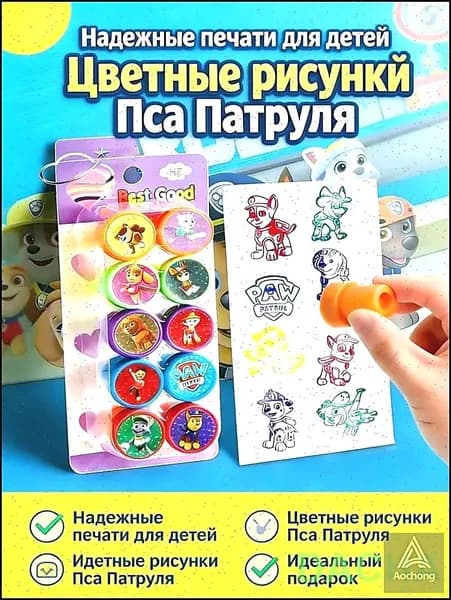 Набор штампов Paw Patrol (10 штук): яркие цвета, творческие и развивающие игрушки, подходят как для мальчиков, так и для девочек, идеально подходят для использования дома и в детском саду.