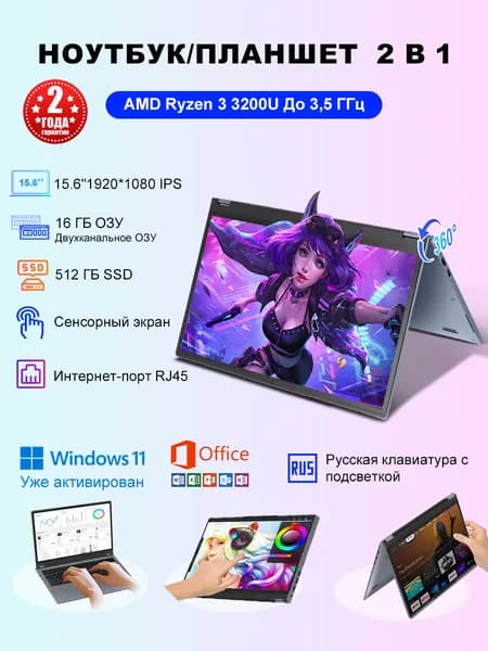 Ninkear Yoga YBOOK 15(Двойная ОЗУ,360° флип сенсорный экран)2 в 1 офиса работы и учебы Ноутбук 15.6", AMD Ryzen 3 3200U, RAM 16 ГБ, SSD 512 ГБ, AMD Radeon Vega 3, Windows Pro, (Оffice+Windows11 Pro, Ноутбук/планшет 2 в 1, Mультитач, AI видеокарта, Русская клавиатура с подсветкой), серый металлик, Русская раскладка