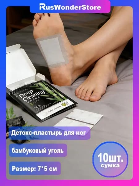 10 шт., Детокс пластырь для стоп,натуральный бамбук, детоксифицирующие наклейки для ног, удаляют токсины из организма, обеспечивают глубокое снятие стресса и улучшают сон, устраняют неприятный запах.