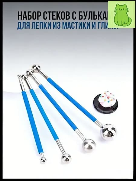Набор стеков с бульками для лепки из мастики и глины / Гантельные стеки дотсы с большими формовочными шариками для моделирования украшений и лепки цветов для тортов / Инструмент для украшения десертов