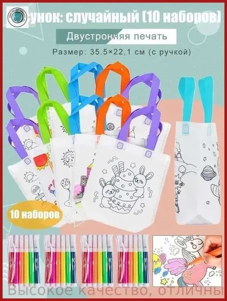 Пакеты с граффити и раскрасками: детские подарочные пакеты из нетканого материала, предметы искусства и поделки с цветным наполнением и росписью, 10 комплектов, двусторонняя печать.