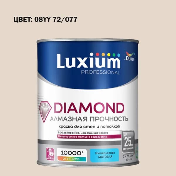 Краска колерованная на водной основе для стен и потолков моющаяся Luxium by Dulux Diamond Matt Алмазная Прочность матовая база BW 1 л (Готовый цвет: 08YY 72/077 - Товар под заказ)