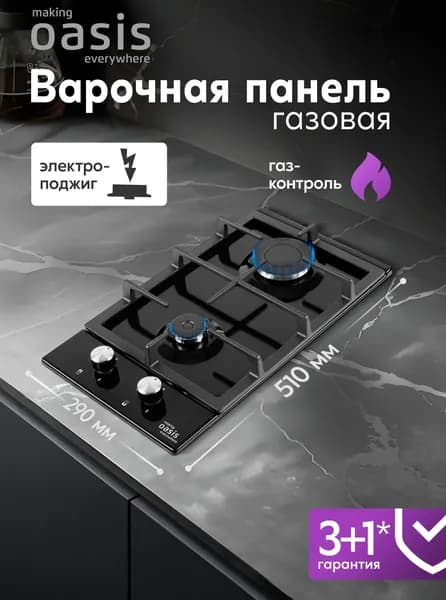 Газовая варочная панель 2 конфорки встраиваемая making Oasis everywhere P-MEBD, черная, эмалированная сталь, решетки из высококачественного чугуна, газ-контроль, автоматический электроподжиг