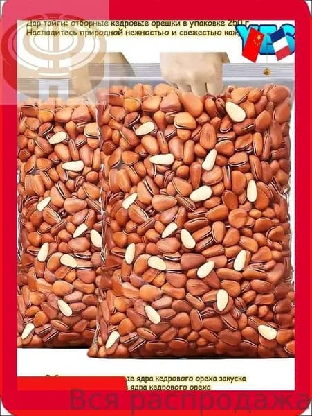 Отборные качественные ядра кедрового ореха закуска, 250 г/пакет. Свежие и натуральные ядра кедрового ореха, вкусные орехи, сладость к послеобеденному чаю, лёгкий перекус, ореховая закуска