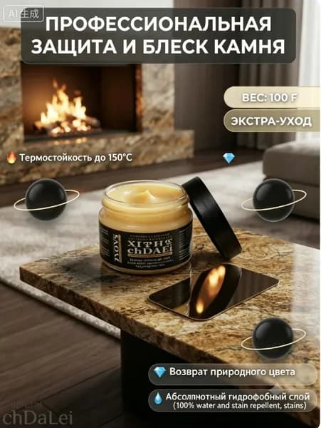 воск для камня и гранита 100 г, защитная полироль для мрамора, плитки и искусственного камня, универсальный воск для памятников и надгробий с эффектом защиты от влаги, грязи и УФ-лучей