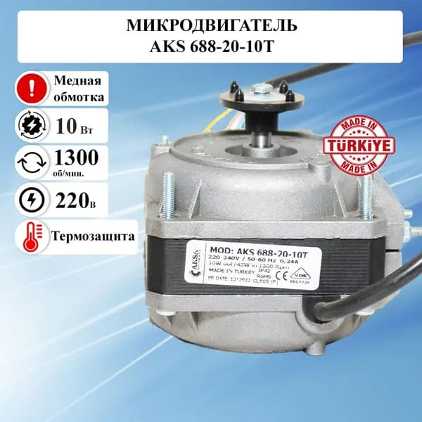 Микродвигатель AKS/ИБМ 688-20-10Т (с термозащитой), мотор вентилятора / электрический двигатель 220 вольт, электродвигатель обдува холодильника 220в асинхронный однофазный, медная обмотка