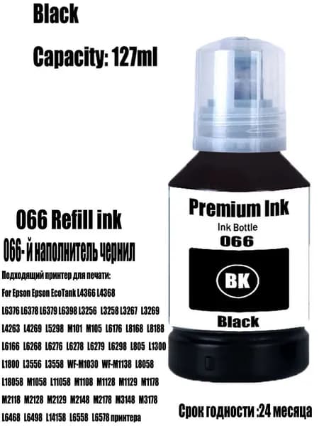 Краска полиграфическая 066 Epson чернил,для Epson L4366 L4368 L6376 L6378 L6379 L3269 L4263 L4269 L5298 M101 M105 L6176 L8168 L8188 L6166 L6268 Принтер, совместимый, Черный (black), 1 шт