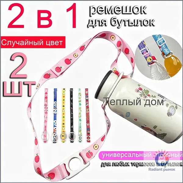 сюрпризСлучайный дизайн.ремень-держатель для бутылок 2-в-1, универсальный регулируемый плечевой ремень, подходит для термосов и пластиковых бутылок.Очень подходит для пеших прогулок и путешествий.