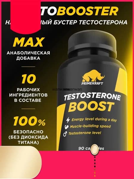 TESTOSTERONE BOOST / Тестостерон для мужчин, натуральный тестобустер, 90 капсул - 90 порций (1 курс) / выносливость, повышение либидо и потенции, повышение силы и выносливости мышц