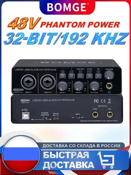 Аудиоинтерфейс BOMGE U202 USB-аудиоинтерфейс, разрешение 32 бит/192 кГц, с портом XLR/TSR/TS микрофонного предусилителя, для компьютерной записи, потоковой передачи, подкастинга