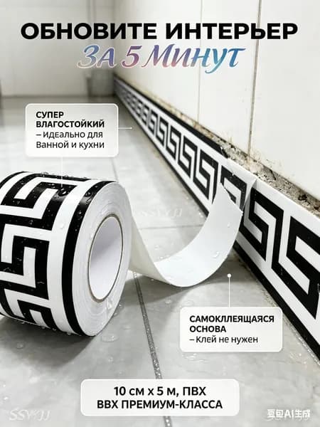 Мягкий самоклеящийся бордюр для стен, премиумлента с греческим орнаментом, 10см на 5м, применяемый как водостойкий гибкий декор в отделке кухни, ванной и пола, считается популярным плинтусом.