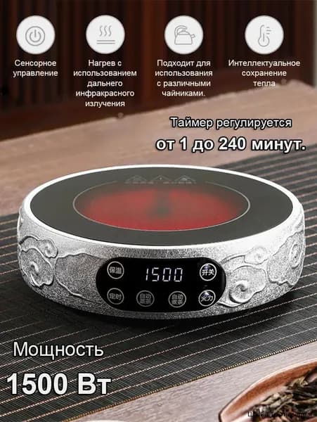 Инфракрасная настольная плита Плита электрическая настольная 1 конфорка инфракрасная,стеклокерамика,электроплитка одноконфорочная для кухни и дачи,1500 Вт,с таймером,серебро, серебристый