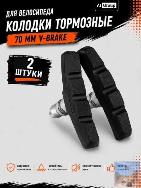 Колодки тормозные TOOPRE для V-brake и C-brake тормозов, резина с алюминиевой подложкой, длина 70 мм, для горного MTB, шоссейного, складного, гибридного и BMX велосипеда, комплект 2 пары