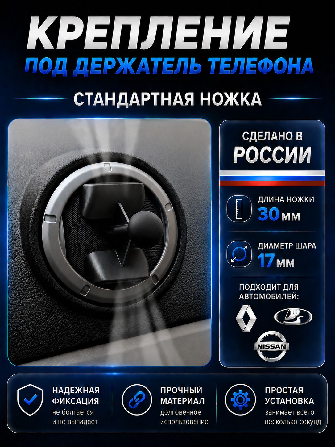 Держатель телефона (Адаптер/крепление) в воздуховод, средняя ножка. Renault Logan, Duster, Sandero Lada Largus, Granta./Рено Логан, Дастер, Cандеро, Лада Ларгус, Гранта, Калина Альмера, Он-До