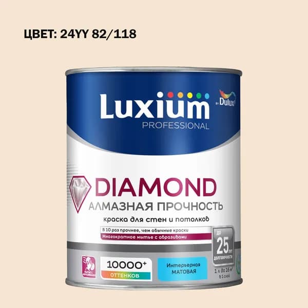 Краска колерованная на водной основе для стен и потолков моющаяся Luxium by Dulux Diamond Matt Алмазная Прочность матовая база BW 1 л (Готовый цвет: 24YY 82/118 - Товар под заказ)