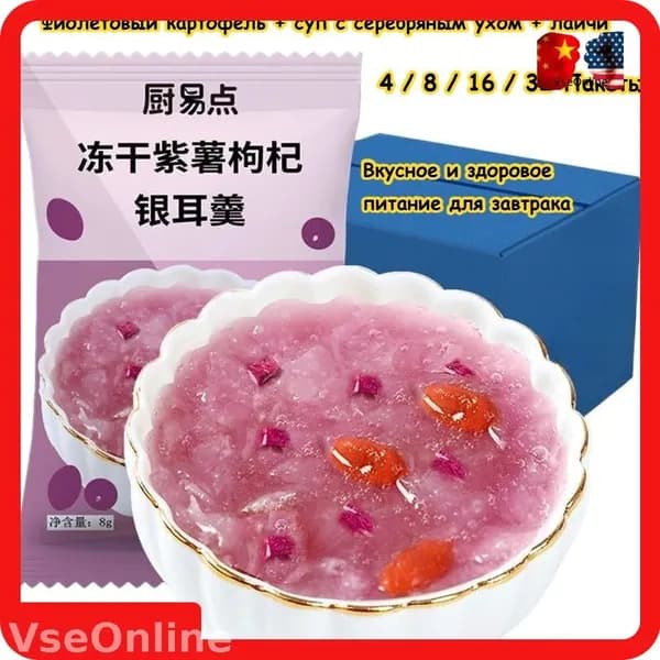 Семь вкусов супа с серебряным ухом, здоровый и питательный завтрак, 4 / 8 / 16 / 32 упаковки, сладкий суп с финиковым лотосом, нужно всего 3 секунды, чтобы съесть, вкусные закуски подарки