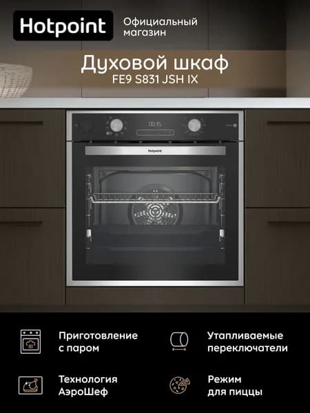 Духовой шкаф электрический встраиваемый Hotpoint FE9 S831 JSH IX, 72 л, 9 режимов, гриль, очистка паром, тройное стекло, телескопические направляющие, класс A+, серебристый