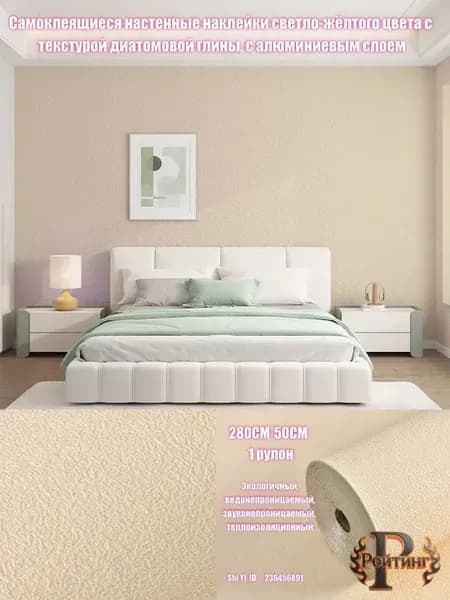 Самоклеящиеся 3D-обои из материала PE, размер 280*50 см, текстура диатомовой земли, водо- и плеснеустойчивые, плотные и непрозрачные, подходят для спальни, гостиной, потолка и других комнат.