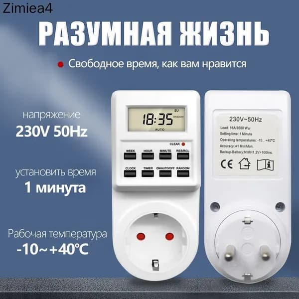 Таймер-розетка цифровой, умная розетка с программируемым таймером для фитолампы, рассады, комнатных растений и бытовых приборов, автоматическое включение и выключение по дням недели