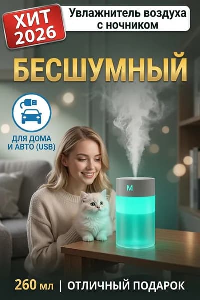 Увлажнитель воздуха Увлажнитель воздуха 260 мл Увлажнитель воздуха «Small M Humidifier» Белый — мини-USB аромадиффузор, с ночником, бесшумный, портативный, для дома и офиса, светло-серый, белый