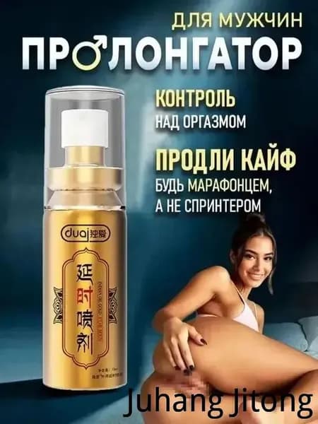 Мощный спрей для мужчин для задержки полового акта,10мл, Наружное Применение Для Предотвращения Преждевременной Эякуляции, Увеличение Мужского Пениса,долгоиграющий, для эрекции.
