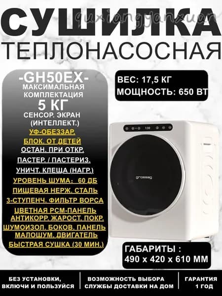 GH50EX Умная сушильная машина 5 кг: Компактная, с AI-сушкой и антибактериальной защитой 99,9%,Бесшумный двигатель, пищевая нержавеющая сталь, защита от детей, УФ-стерилизация-особая цена