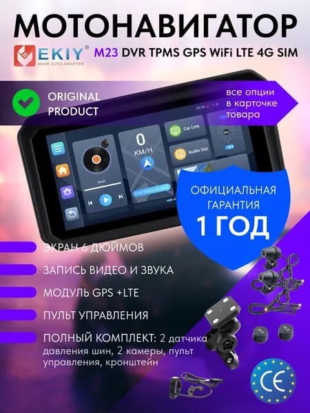 EKIY ORIGINAL М2.3MOTO, 6-дюймовый мото навигатор, мото компьютер, мультимедийный мотоэкран для мотоциклов и другой мото техники + запись видео, видеорегистратор, с беспроводным CarPlay и Android Auto