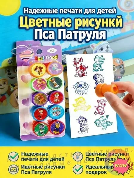 Набор штампов Paw Patrol (10 штук): яркие цвета, творческие и развивающие игрушки, подходят как для мальчиков, так и для девочек, идеально подходят для использования дома и в детском саду.