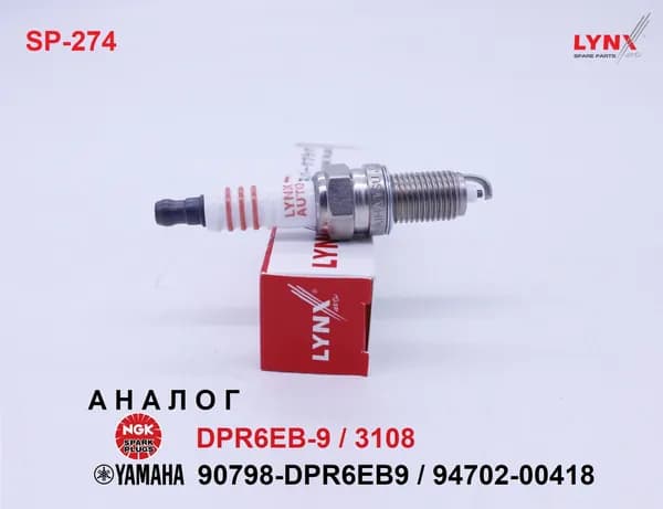 Свеча зажигания, 1 шт. LYNXauto SP-274 (аналог NGK DPR6EB-9 / 3108 и YAMAHA 90798-DPR6EB9 / 94702-00418) для Лодочных моторов YAMAHA F15, F20, F25, F30, F40, F50, F60, T25LA, T50, T60