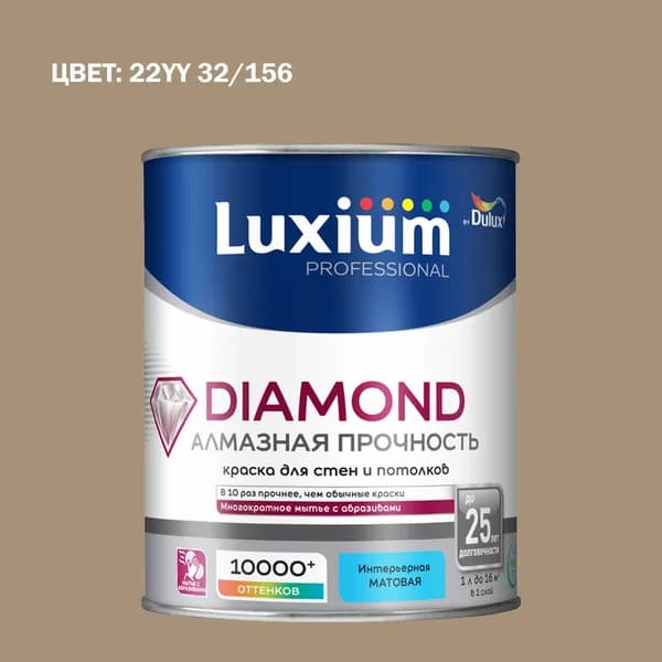 Краска колерованная на водной основе для стен и потолков моющаяся Luxium by Dulux Diamond Matt Алмазная Прочность матовая база BC 0.9 л (Готовый цвет: 22YY 32/156 - Товар под заказ)