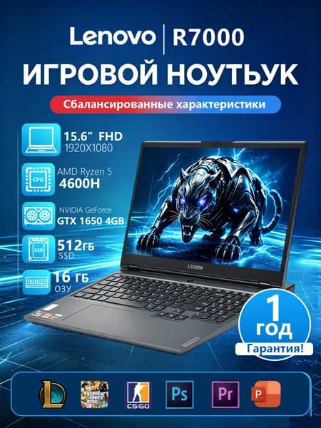Lenovo AMD Ryzen 5 4600H Игровой ноутбук 15.6", AMD Ryzen 5 4600H, RAM 16 ГБ, SSD 512 ГБ, NVIDIA GeForce GTX 1650 (4 Гб), Windows Pro, (R7000 2020), черный матовый, Английская раскладка