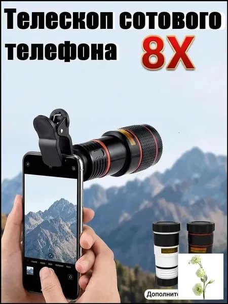 Монокулярный телескоп с высоким разрешением 8X для мобильных телефонов, с мини-фокусировкой, зажимом и салфеткой для чистки. Подходит для наблюдения за птицами, охоты, кемпинга и походов.