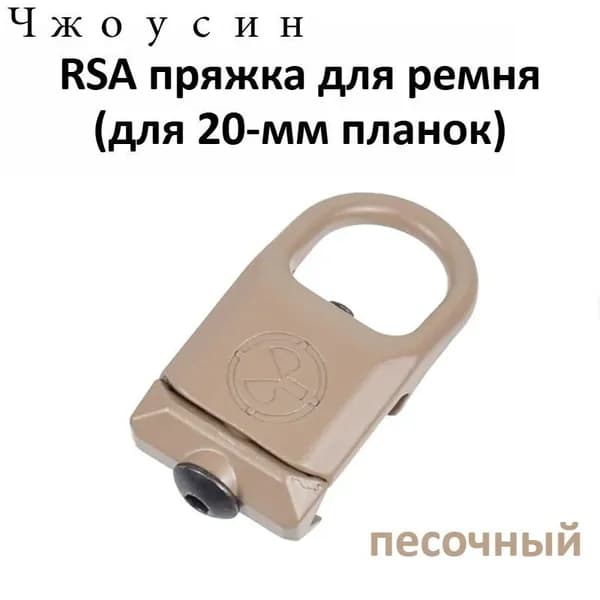 Крепление для ремня RSA-GBB для установки на рельсы, система KeyMod, M-LOK, быстросъемная защелка из цинкового сплава, совместимо с рельсами 20 мм на огнестрельном оружии AR15, AK47, AK74.