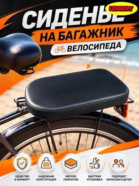 Сиденье на багажник велосипеда мягкое, на жёсткой основе с поролоном и покрытием из экокожи, для перевозки пассажира и ребёнка, на ремнях с пряжками, для горного и городского велосипеда 2 -