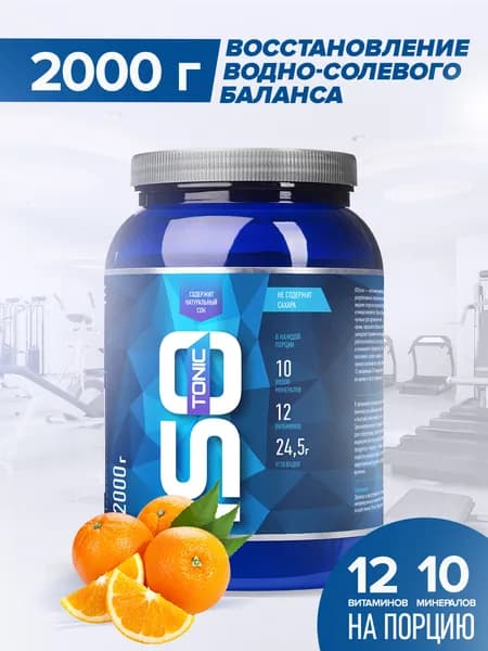 Изотоник Rline Isotonic (Апельсин) 2000 г. Изотонический напиток для поддержки водно-солевого баланса. Спортивное питание для увеличения энергии и выносливости. "ИзоМакс (IsoMax)"