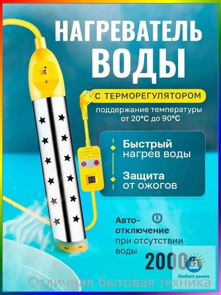 Водонагреватель погружной с управлением температуры от 20 до 90 градусов с терморегулятором кипятильник c антиожоговой защитой для ведра, бассейна, ванны 2000 Ватт, толстый кабель 0.75 мм2